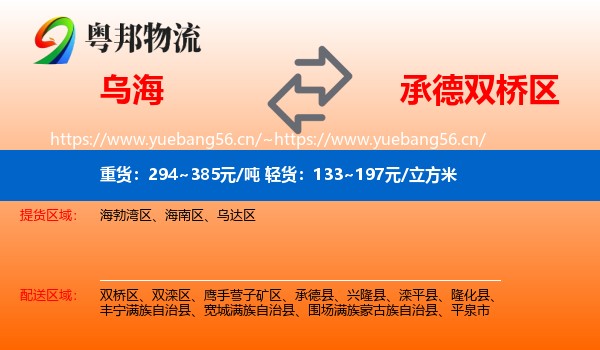 乌海到双桥区物流