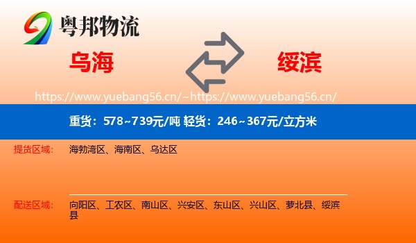 乌海到绥滨县物流专线