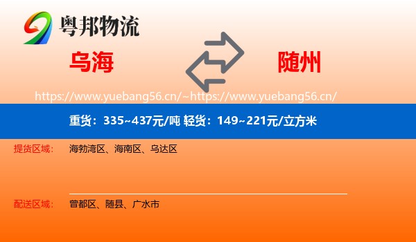 乌海到随州物流