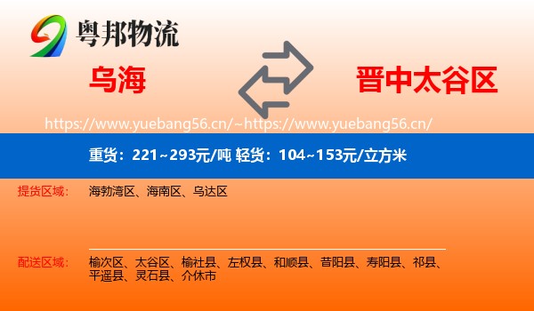 乌海到太谷区物流