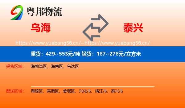 乌海到泰兴市物流