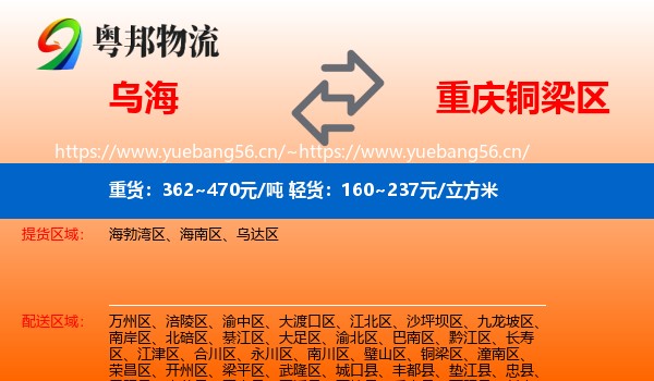 乌海到铜梁区物流