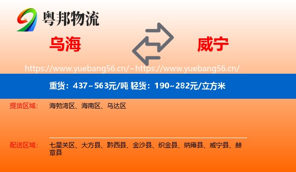 乌海到威宁县物流