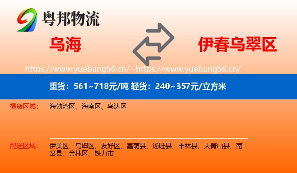 乌海到乌翠区物流
