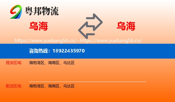 乌海到乌海物流专线