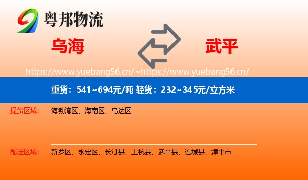 乌海到武平县物流