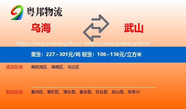 乌海到武山县物流