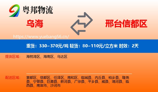 乌海到信都区物流专线名片