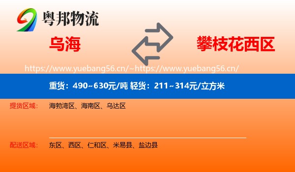 乌海到西区物流