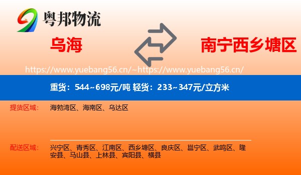 乌海到西乡塘区物流
