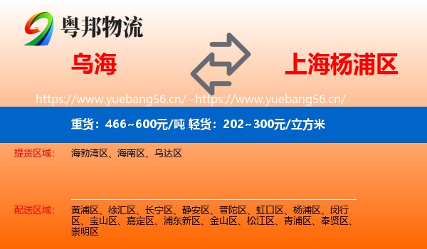 乌海到杨浦区物流