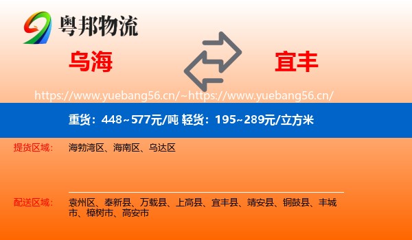 乌海到宜丰县物流