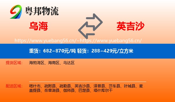 乌海到英吉沙县物流