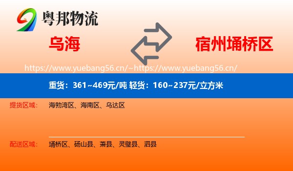 乌海到埇桥区物流