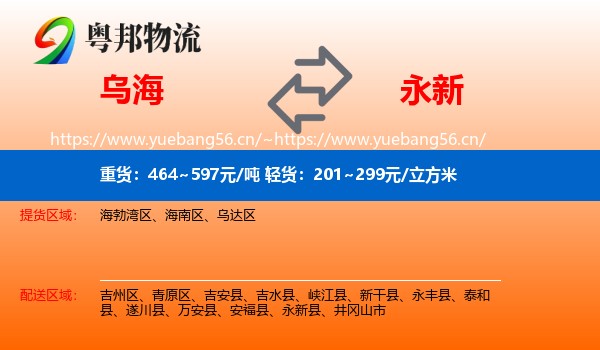 乌海到永新县物流