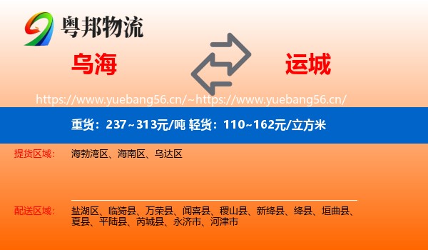乌海到运城物流专线