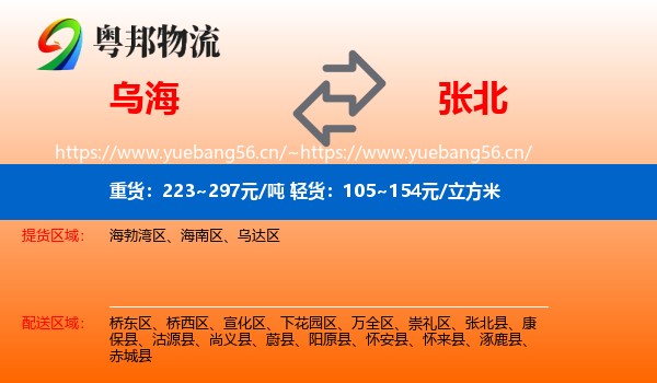 乌海到张北县物流