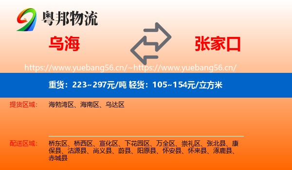 乌海到张家口物流专线