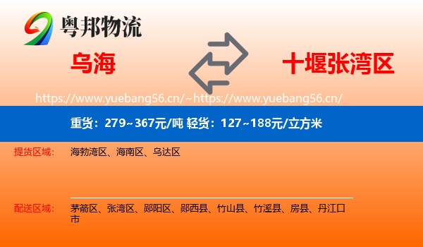 乌海到张湾区物流