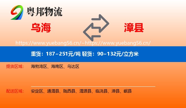 乌海到漳县物流