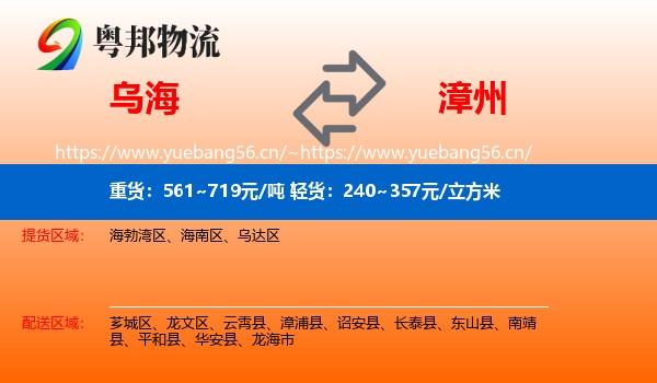 乌海到漳州物流专线