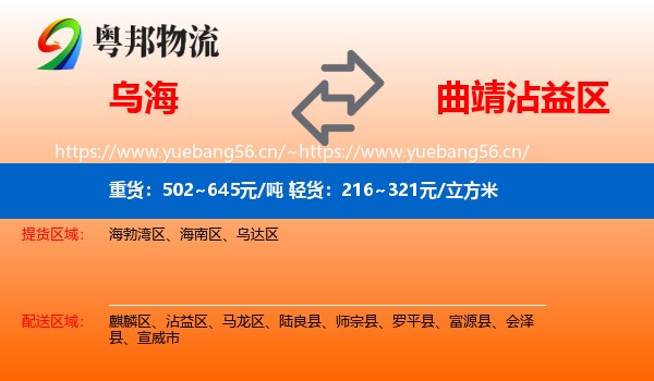 乌海到沾益区物流