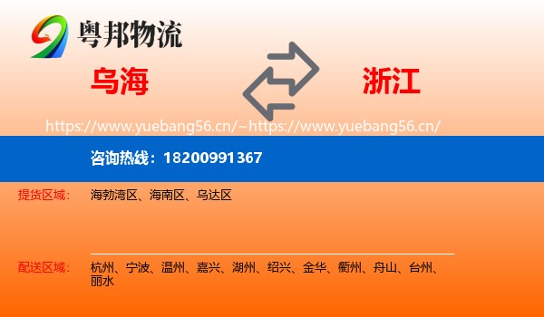 乌海到浙江物流