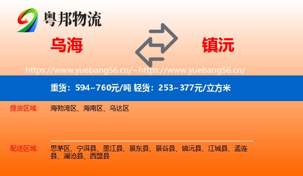 乌海到镇沅县物流