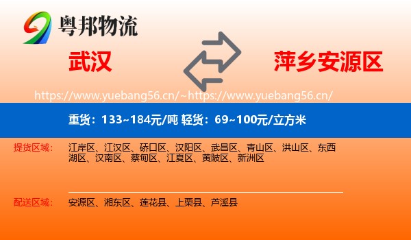 武汉到安源区物流