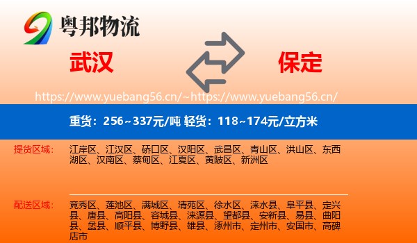 武汉到保定物流