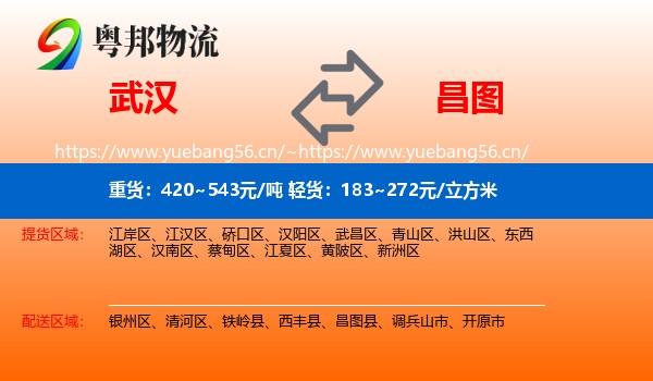武汉到昌图县物流专线
