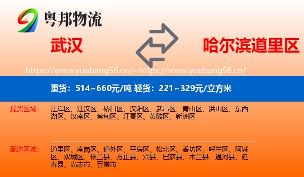 武汉到道里区物流专线