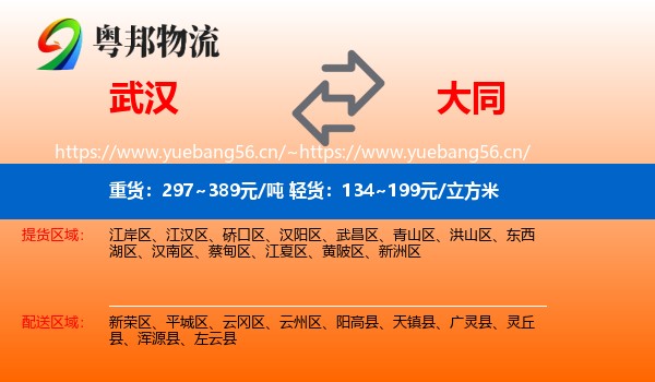 武汉到大同物流
