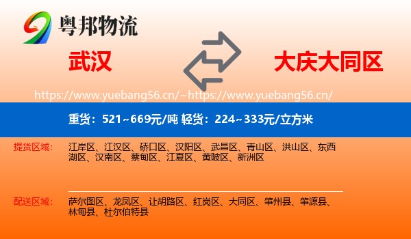 武汉到大同区物流