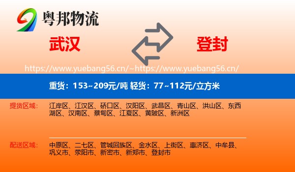 武汉到登封市物流