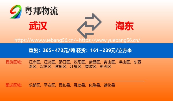 武汉到海东物流