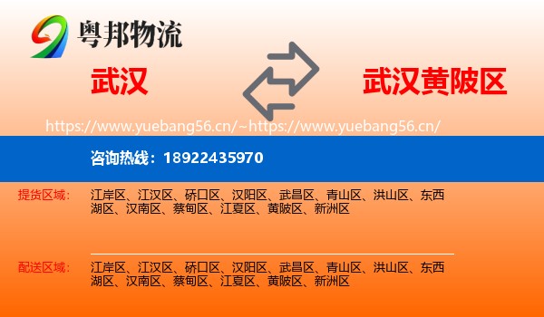 武汉到黄陂区物流