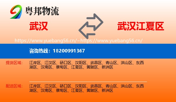 武汉到江夏区物流