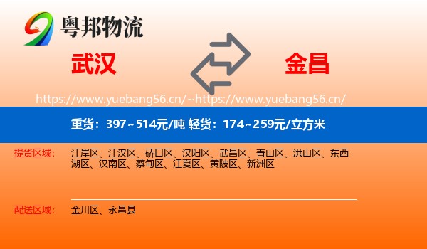 武汉到金昌物流
