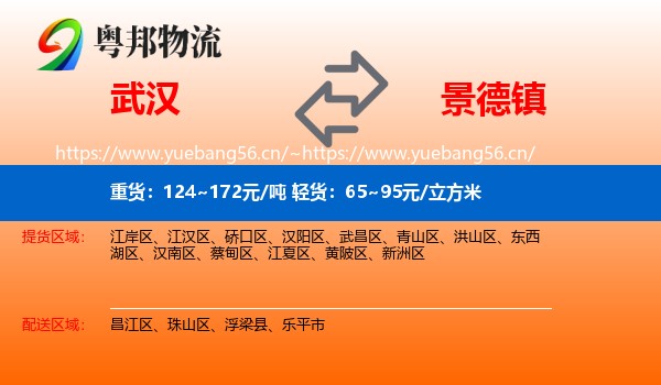 武汉到景德镇物流