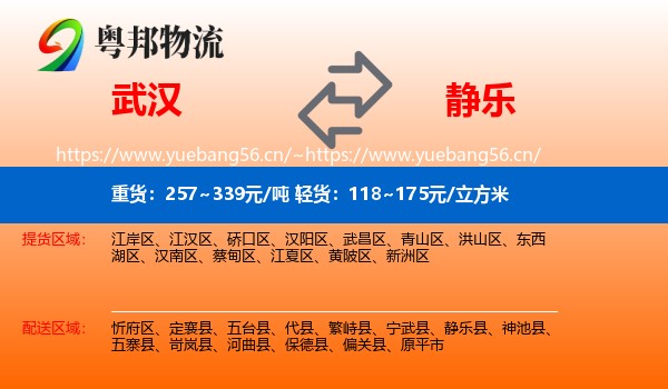 武汉到静乐县物流