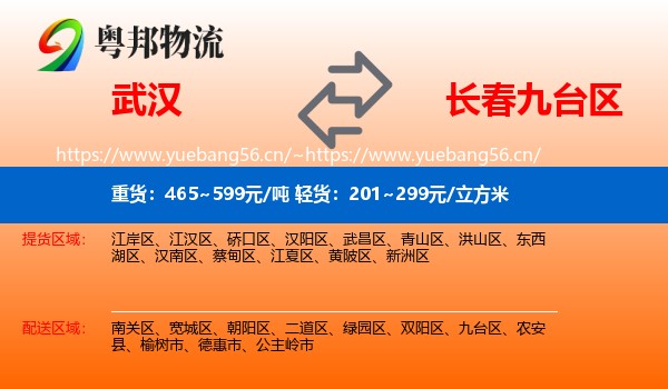 武汉到九台区物流专线