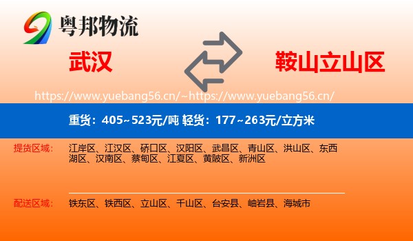 武汉到立山区物流专线