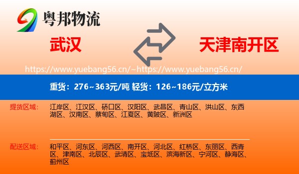 武汉到南开区物流