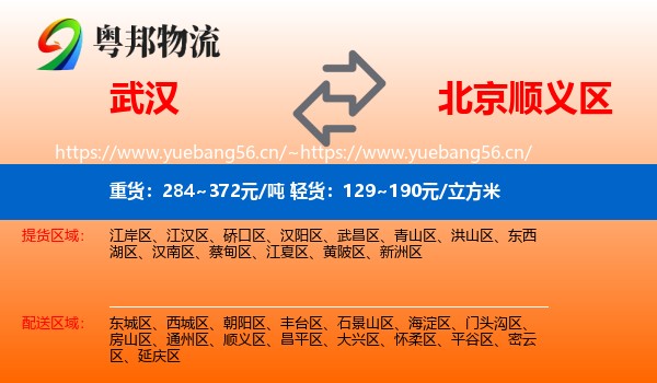 武汉到顺义区物流