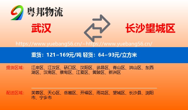 武汉到望城区物流