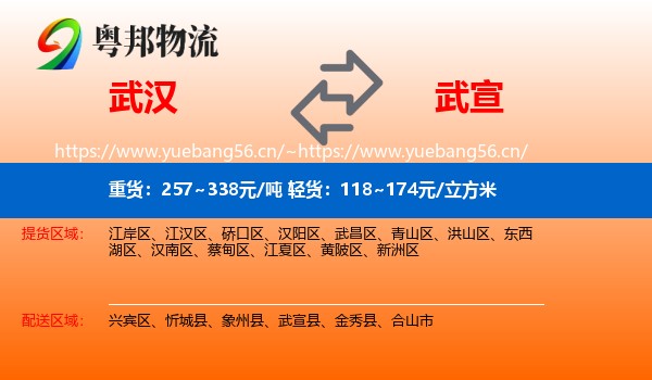 武汉到武宣县物流