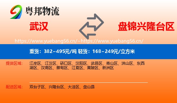 武汉到兴隆台区物流专线