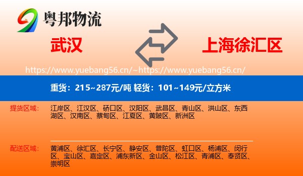 武汉到徐汇区物流