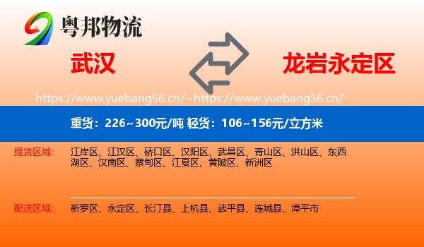 武汉到永定区物流